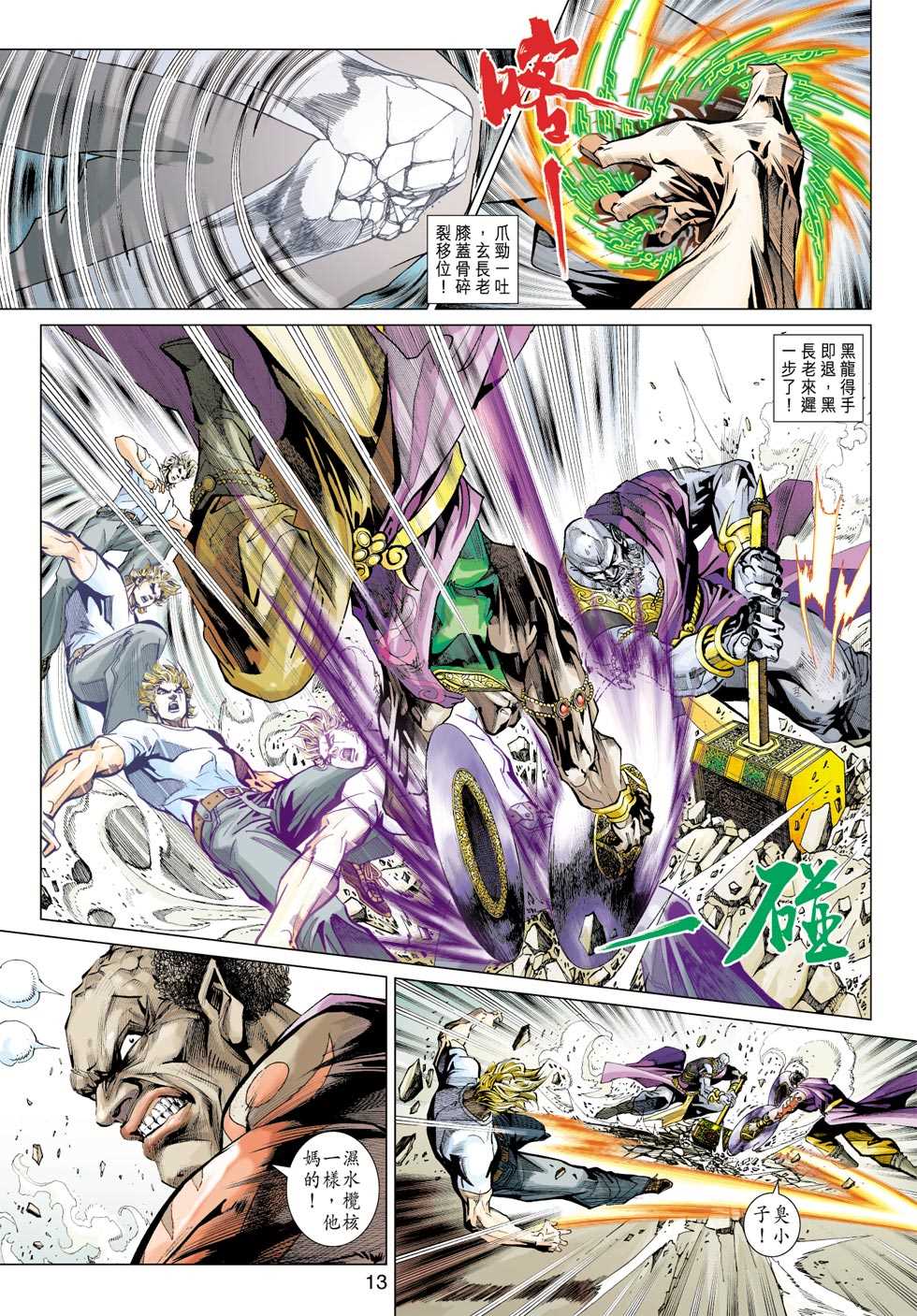 《新着龙虎门》漫画最新章节第418回免费下拉式在线观看章节第【12】张图片