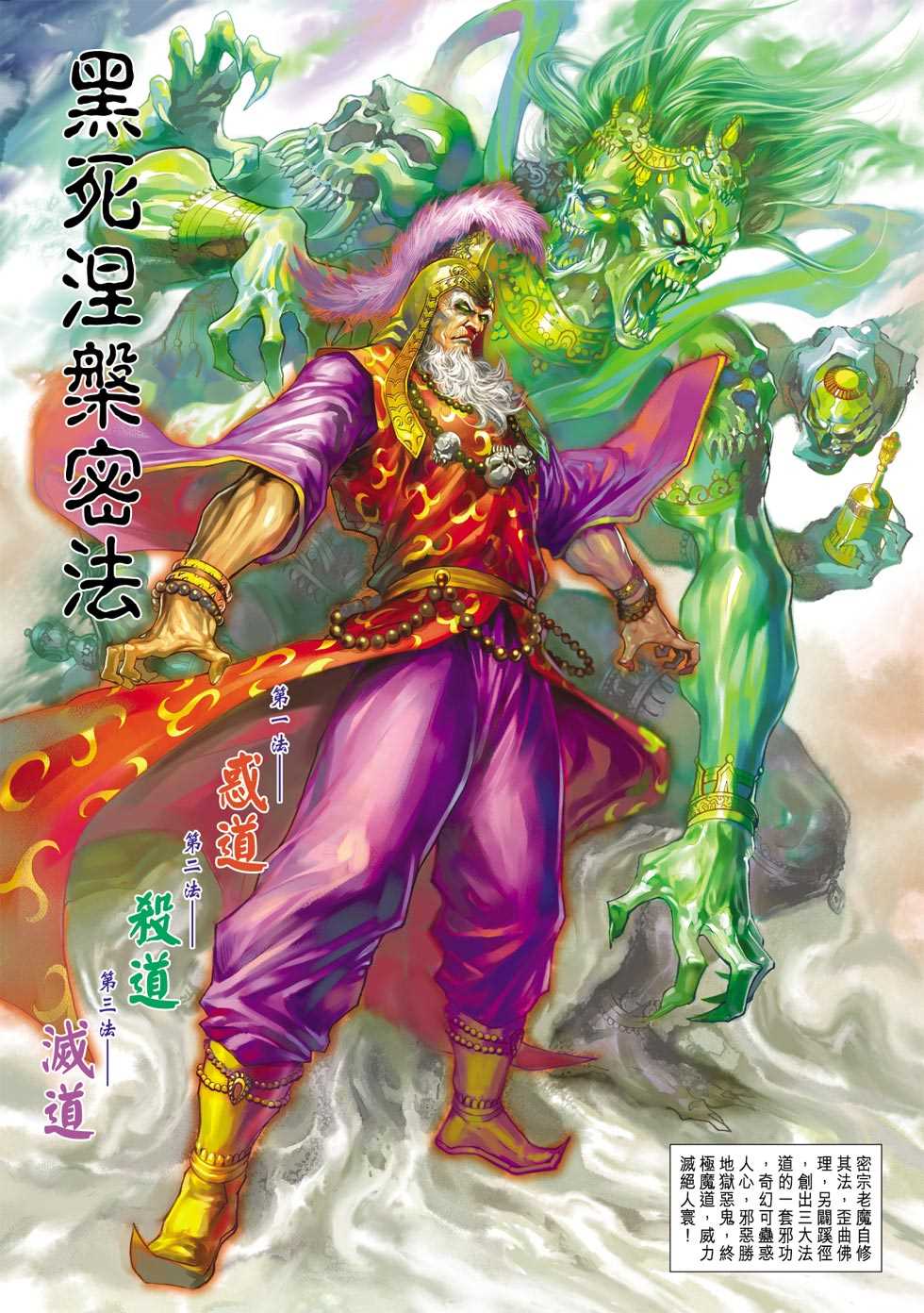 《新着龙虎门》漫画最新章节第418回免费下拉式在线观看章节第【22】张图片