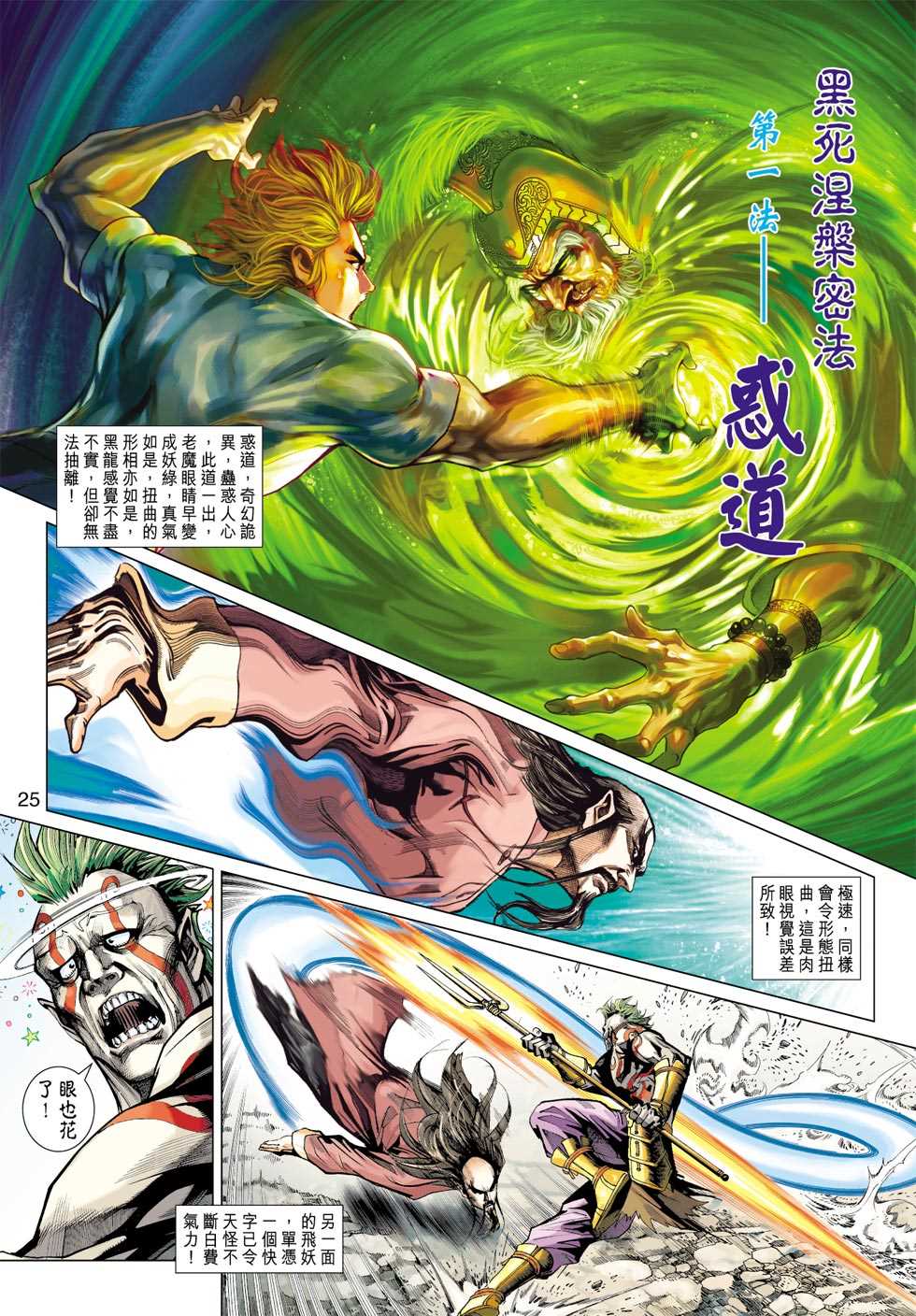 《新着龙虎门》漫画最新章节第418回免费下拉式在线观看章节第【24】张图片