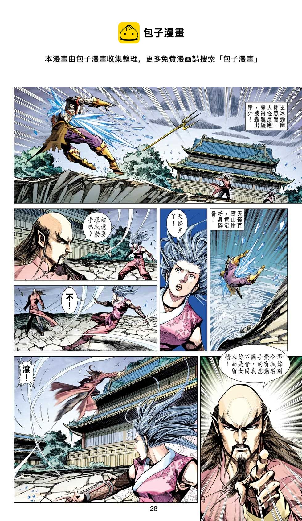 《新着龙虎门》漫画最新章节第418回免费下拉式在线观看章节第【27】张图片