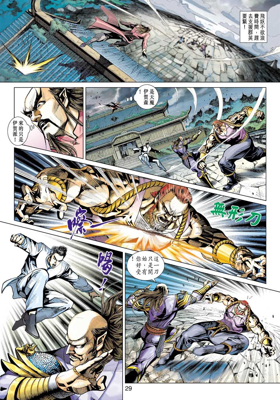 《新着龙虎门》漫画最新章节第418回免费下拉式在线观看章节第【28】张图片