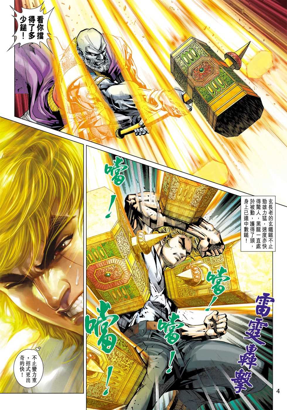 《新着龙虎门》漫画最新章节第418回免费下拉式在线观看章节第【3】张图片