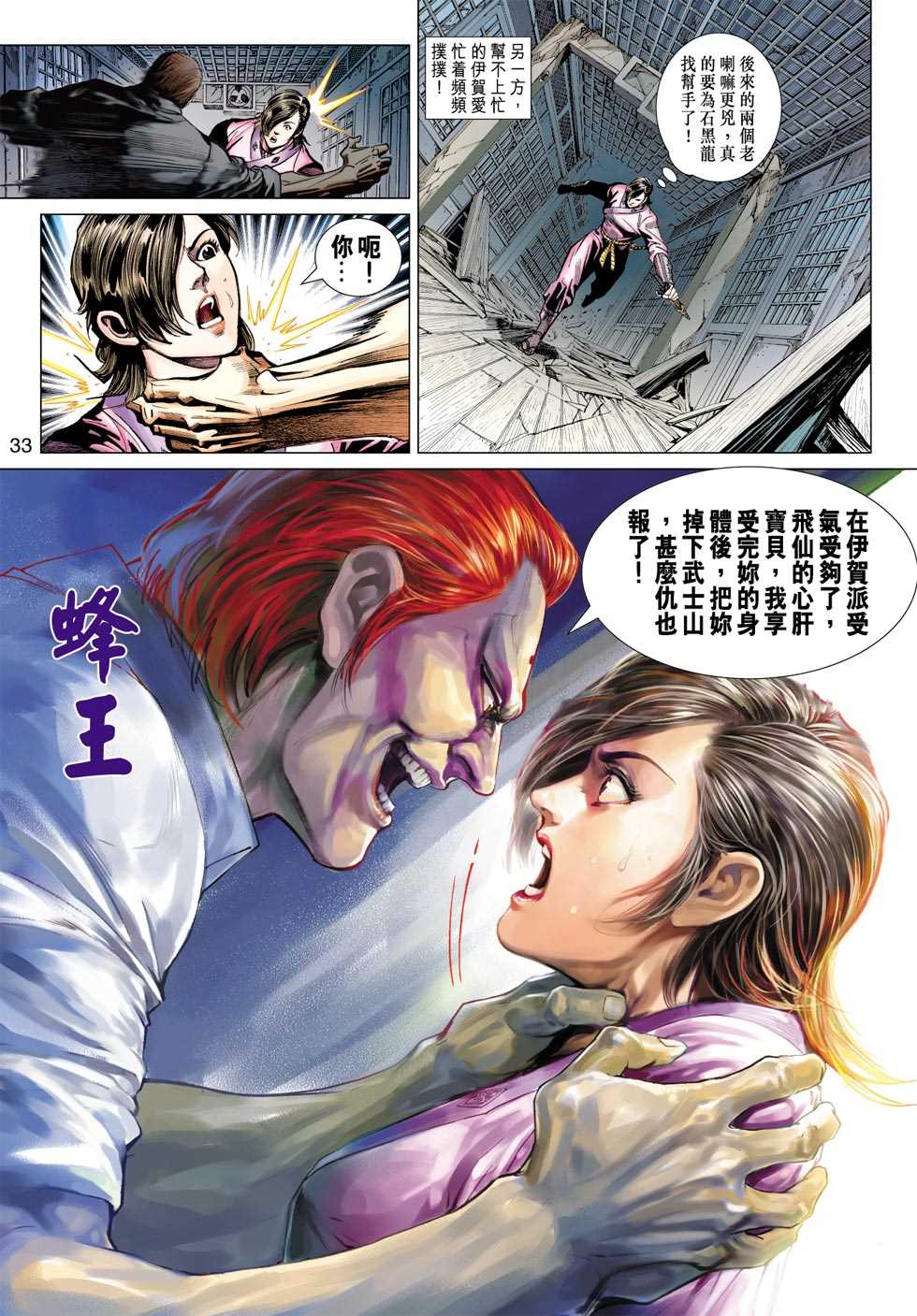 《新着龙虎门》漫画最新章节第418回免费下拉式在线观看章节第【32】张图片