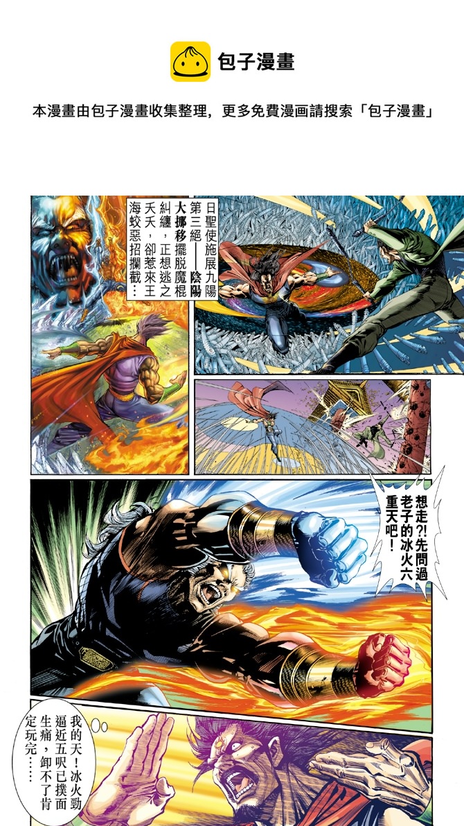 《新着龙虎门》漫画最新章节第42回免费下拉式在线观看章节第【1】张图片