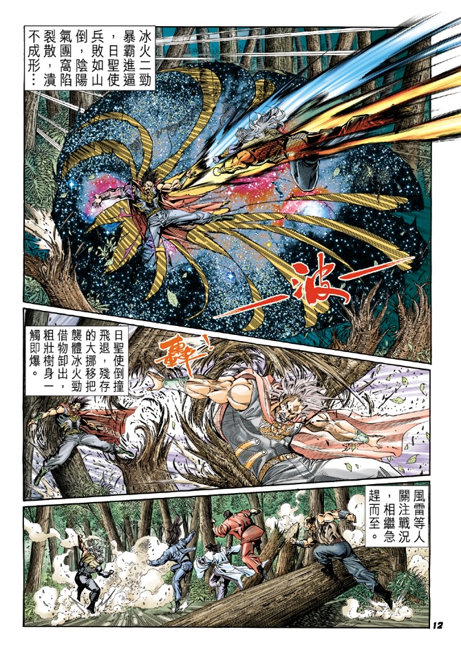 《新着龙虎门》漫画最新章节第42回免费下拉式在线观看章节第【10】张图片