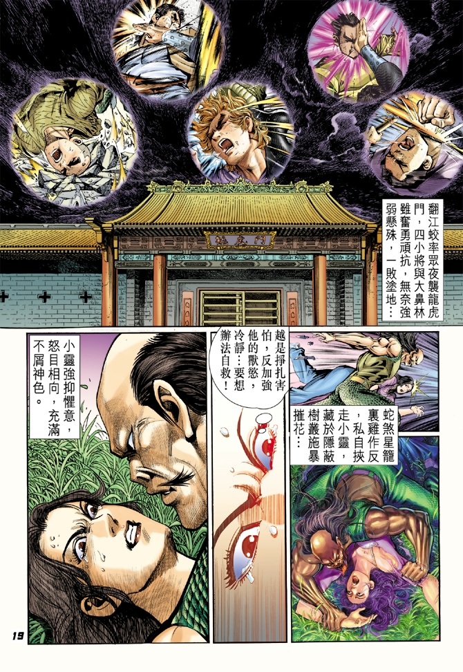 《新着龙虎门》漫画最新章节第42回免费下拉式在线观看章节第【17】张图片