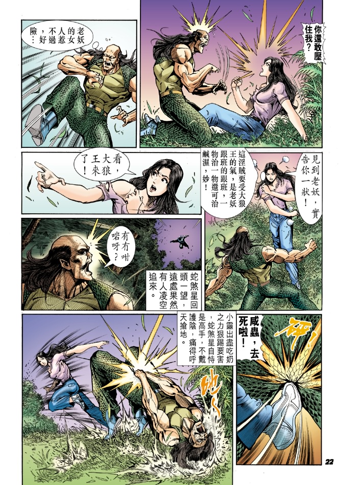 《新着龙虎门》漫画最新章节第42回免费下拉式在线观看章节第【20】张图片