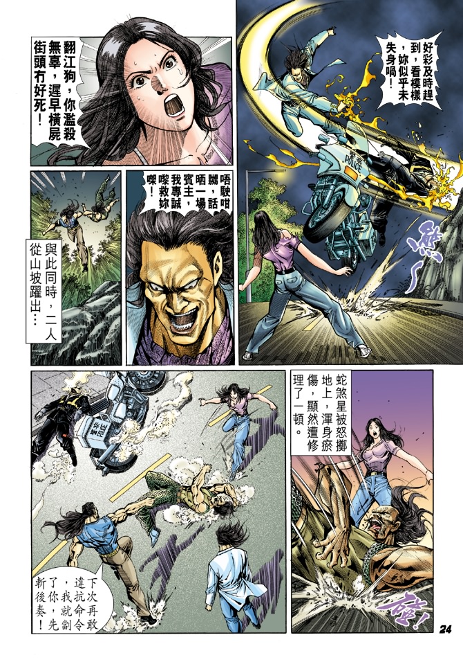 《新着龙虎门》漫画最新章节第42回免费下拉式在线观看章节第【22】张图片