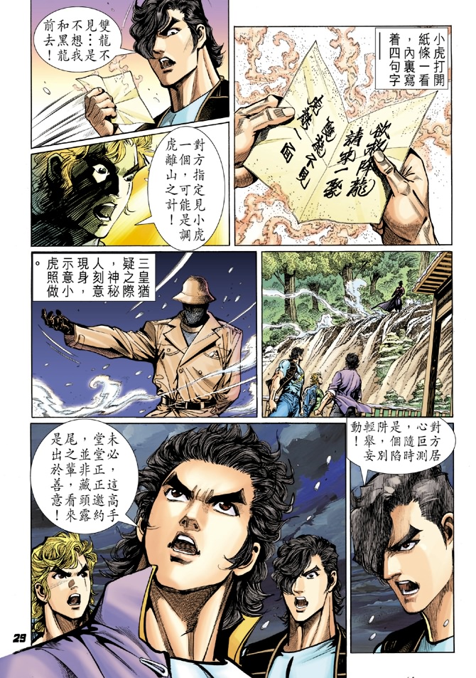 《新着龙虎门》漫画最新章节第42回免费下拉式在线观看章节第【27】张图片