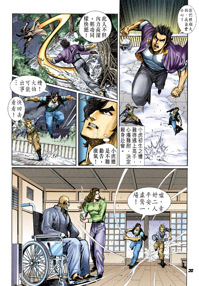 《新着龙虎门》漫画最新章节第42回免费下拉式在线观看章节第【28】张图片