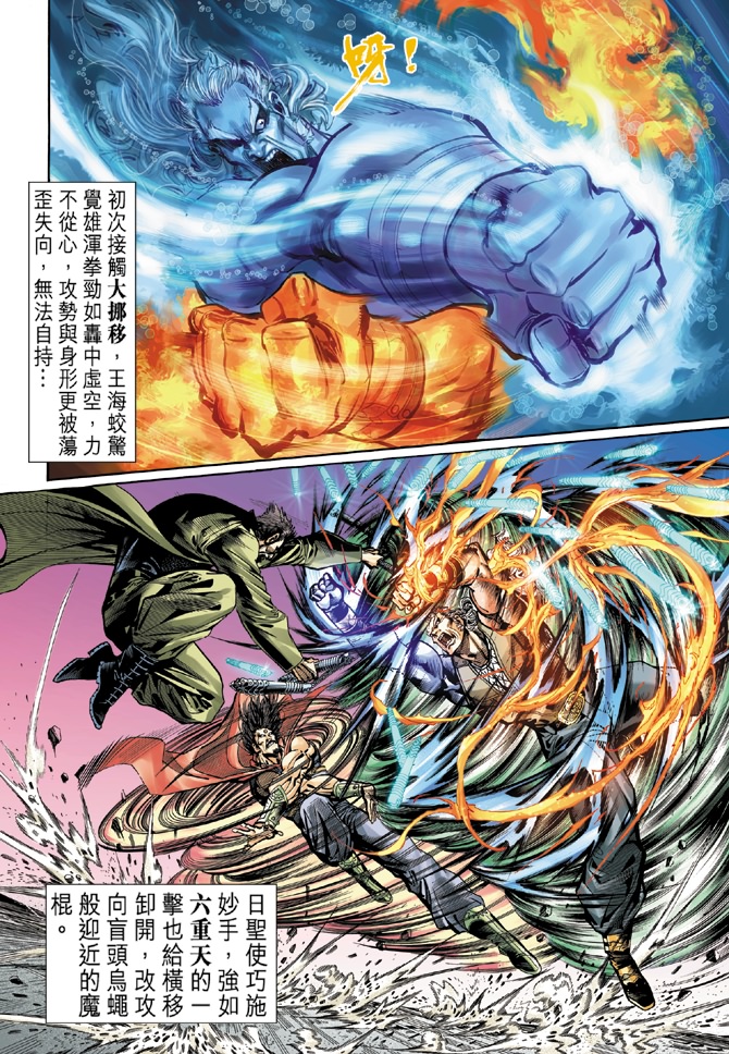 《新着龙虎门》漫画最新章节第42回免费下拉式在线观看章节第【3】张图片