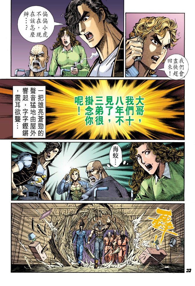 《新着龙虎门》漫画最新章节第42回免费下拉式在线观看章节第【30】张图片