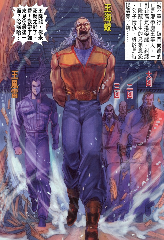 《新着龙虎门》漫画最新章节第42回免费下拉式在线观看章节第【31】张图片