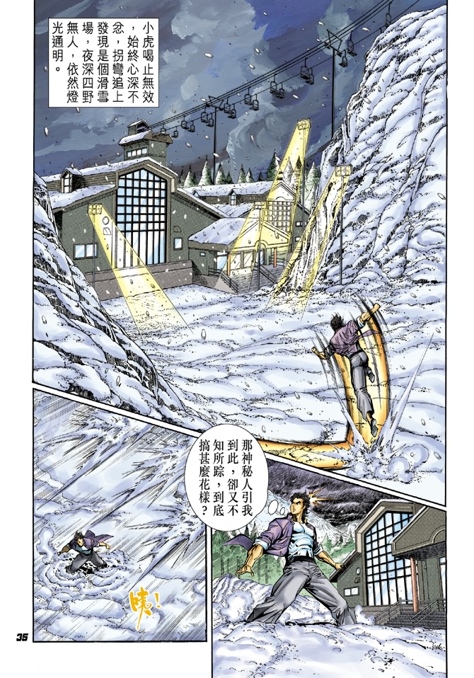 《新着龙虎门》漫画最新章节第42回免费下拉式在线观看章节第【33】张图片