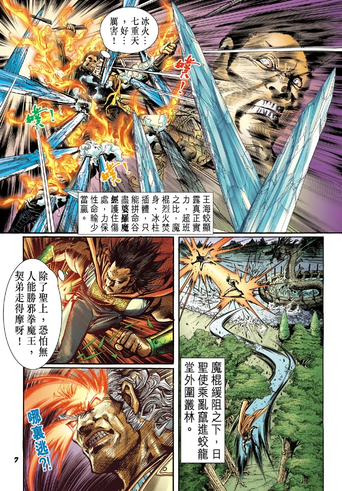 《新着龙虎门》漫画最新章节第42回免费下拉式在线观看章节第【6】张图片