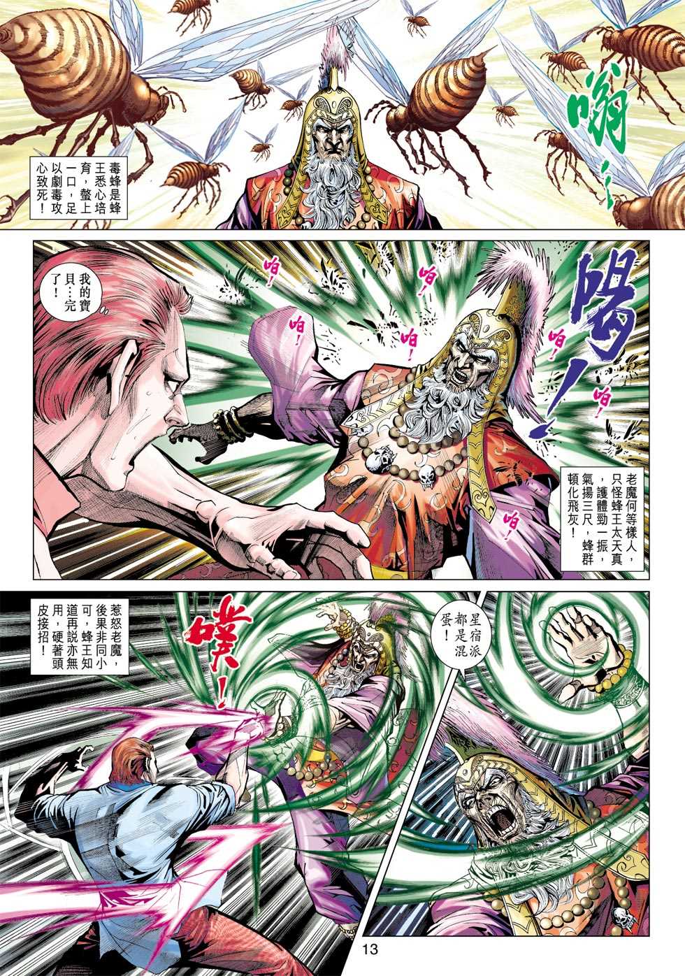 《新着龙虎门》漫画最新章节第419回免费下拉式在线观看章节第【12】张图片