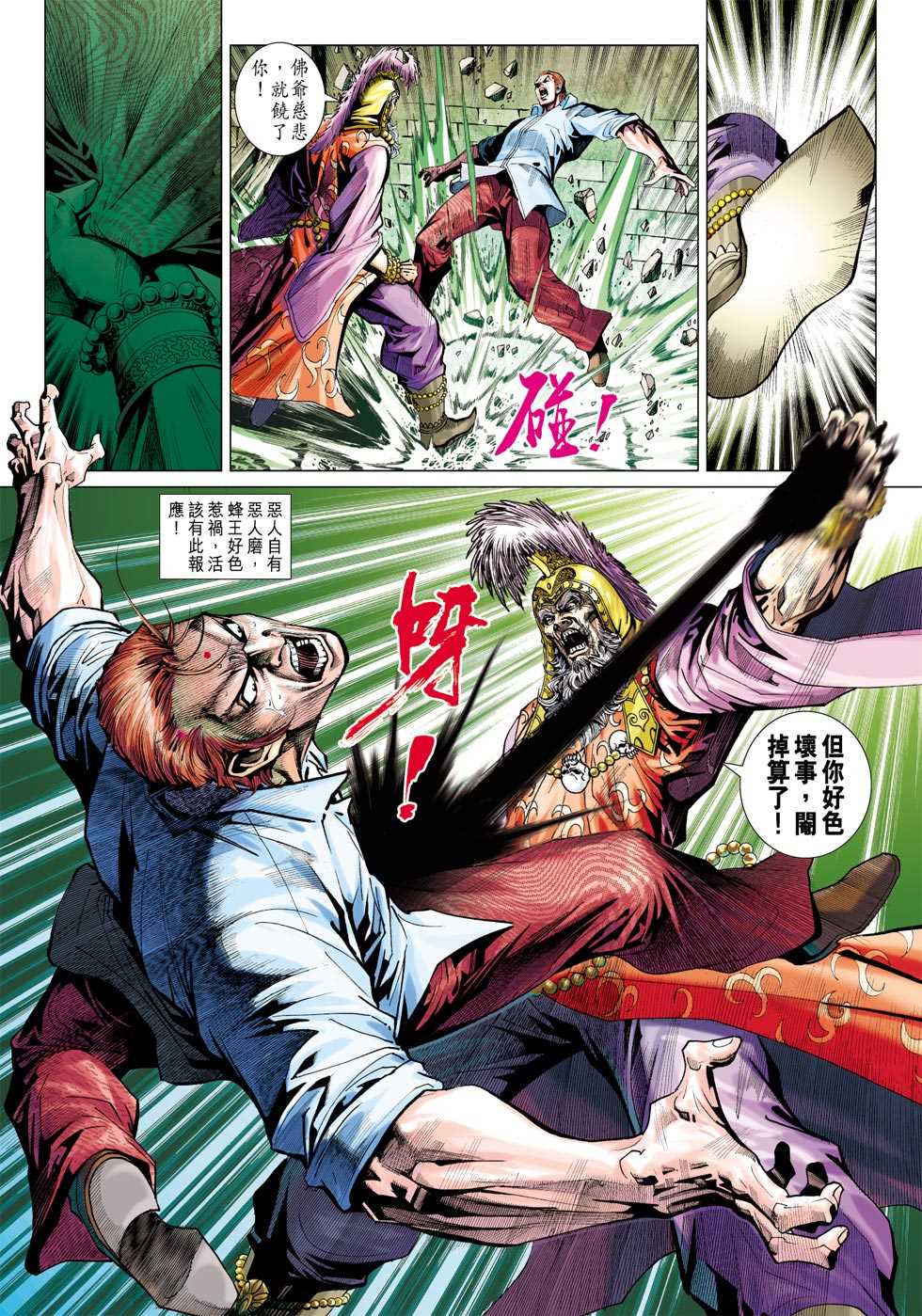 《新着龙虎门》漫画最新章节第419回免费下拉式在线观看章节第【20】张图片