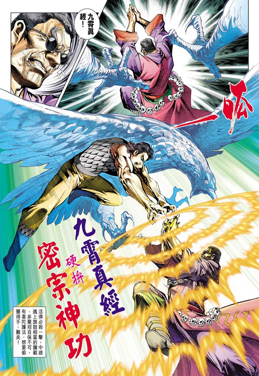 《新着龙虎门》漫画最新章节第419回免费下拉式在线观看章节第【22】张图片