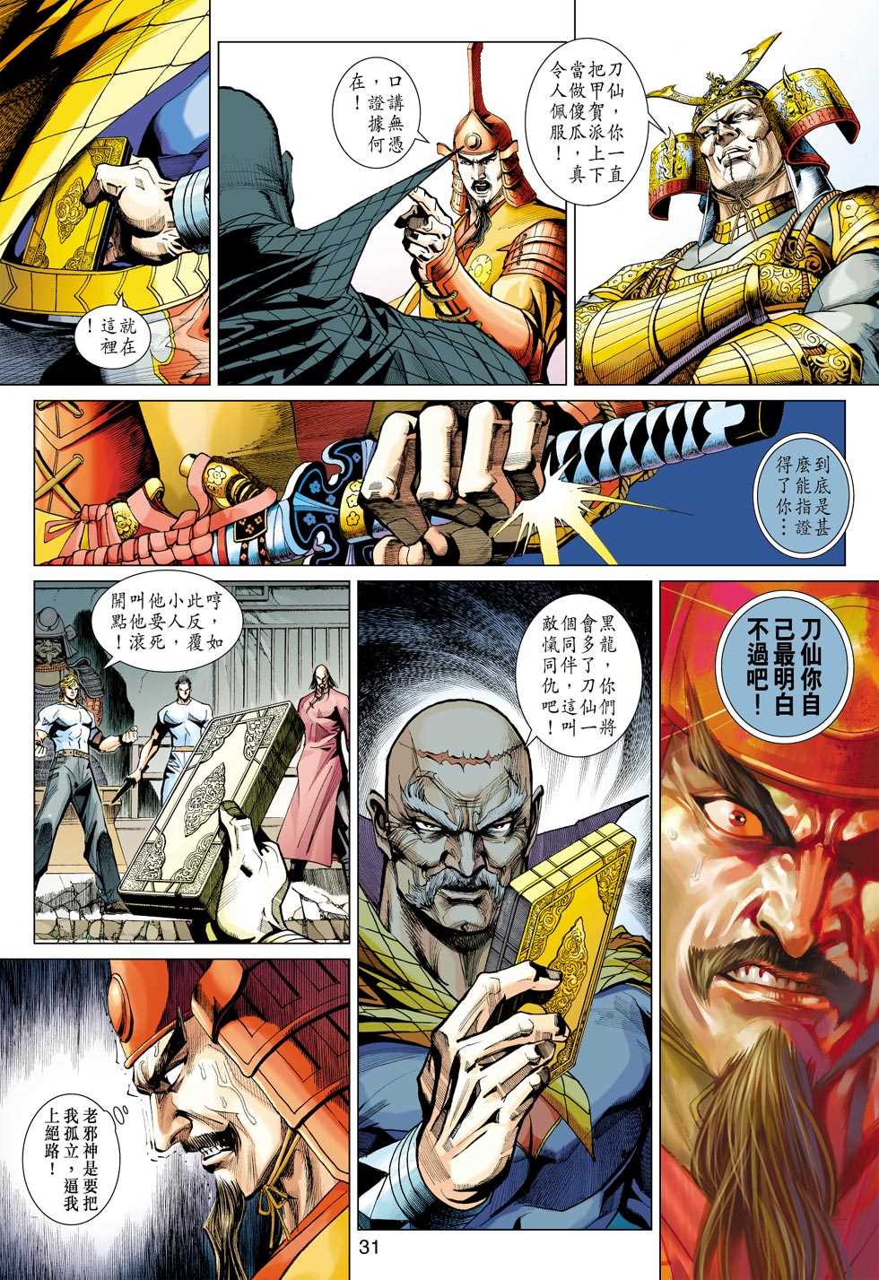 《新着龙虎门》漫画最新章节第419回免费下拉式在线观看章节第【30】张图片