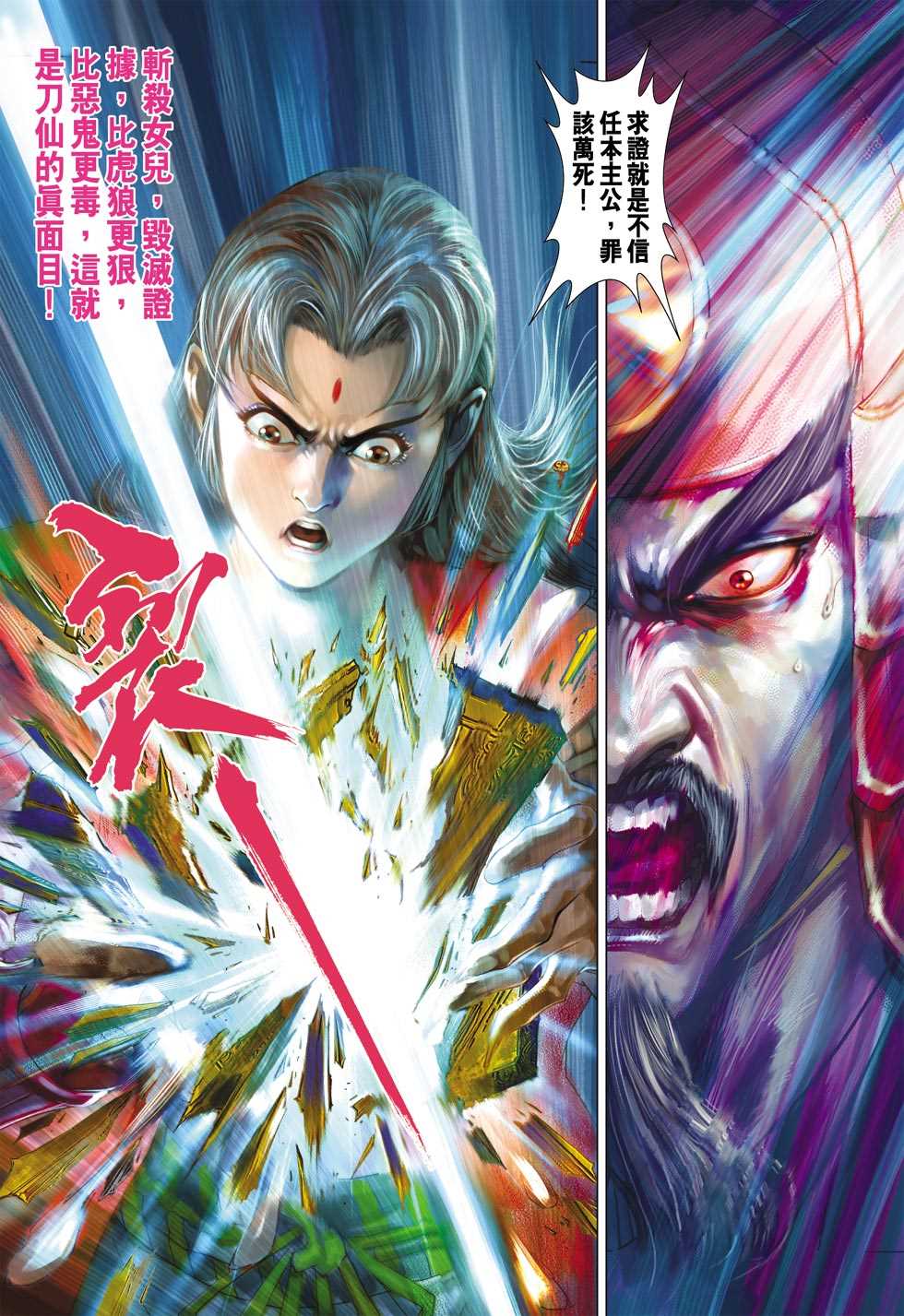 《新着龙虎门》漫画最新章节第419回免费下拉式在线观看章节第【32】张图片