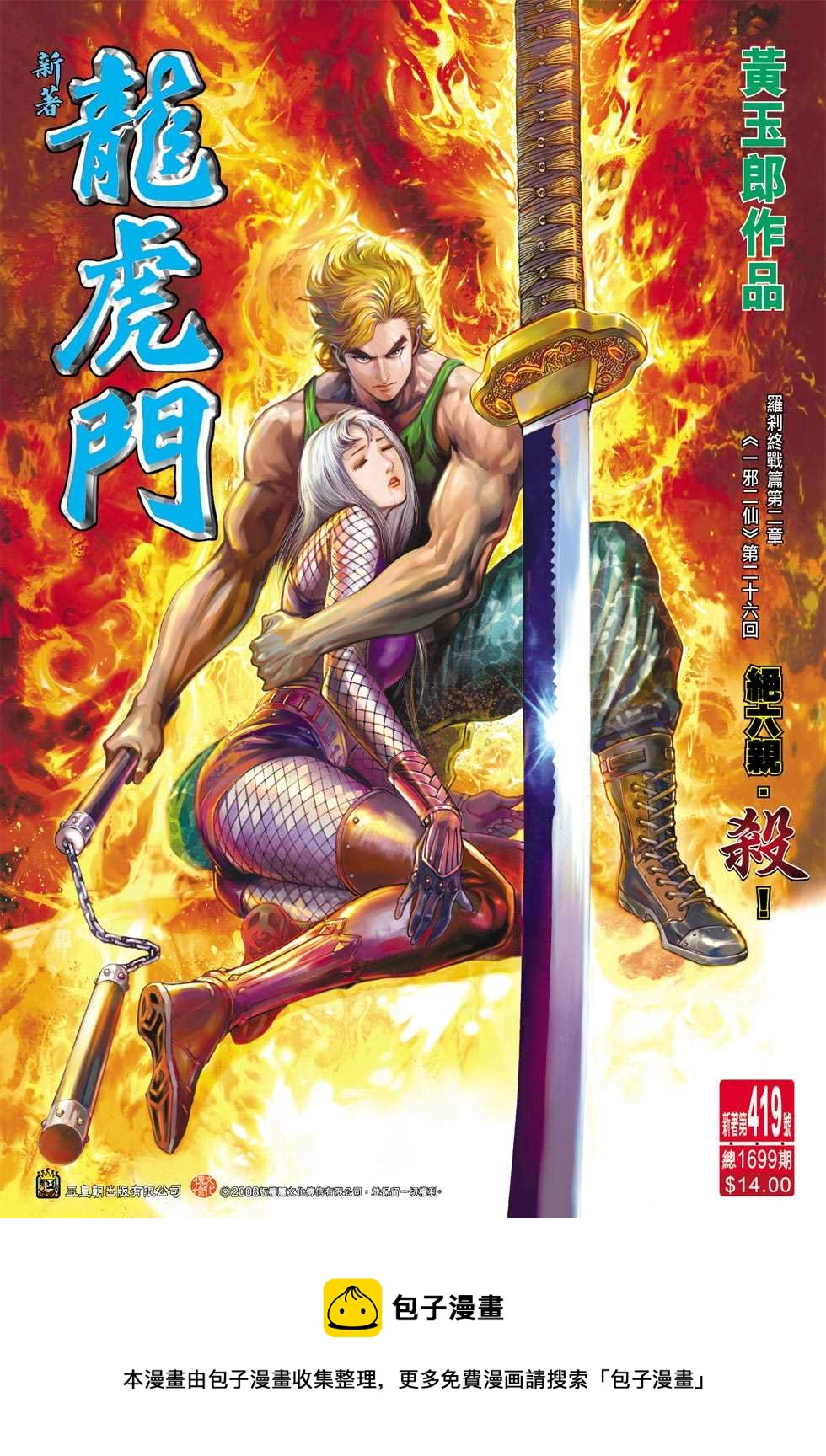 《新着龙虎门》漫画最新章节第419回免费下拉式在线观看章节第【33】张图片