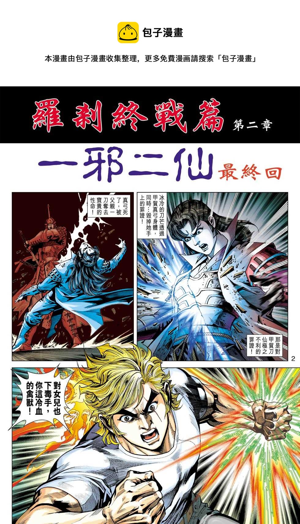 《新着龙虎门》漫画最新章节第420回免费下拉式在线观看章节第【1】张图片