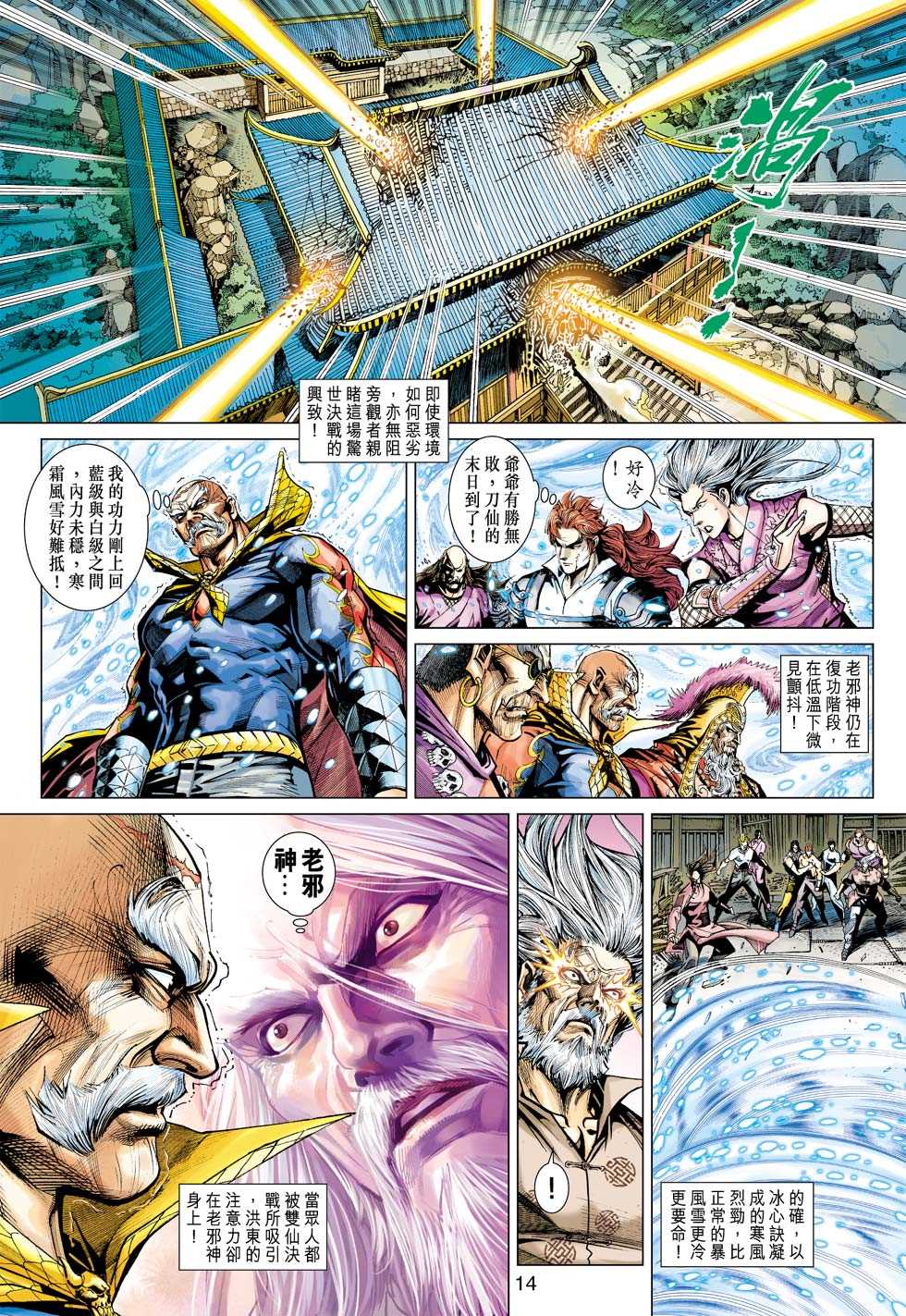 《新着龙虎门》漫画最新章节第420回免费下拉式在线观看章节第【13】张图片