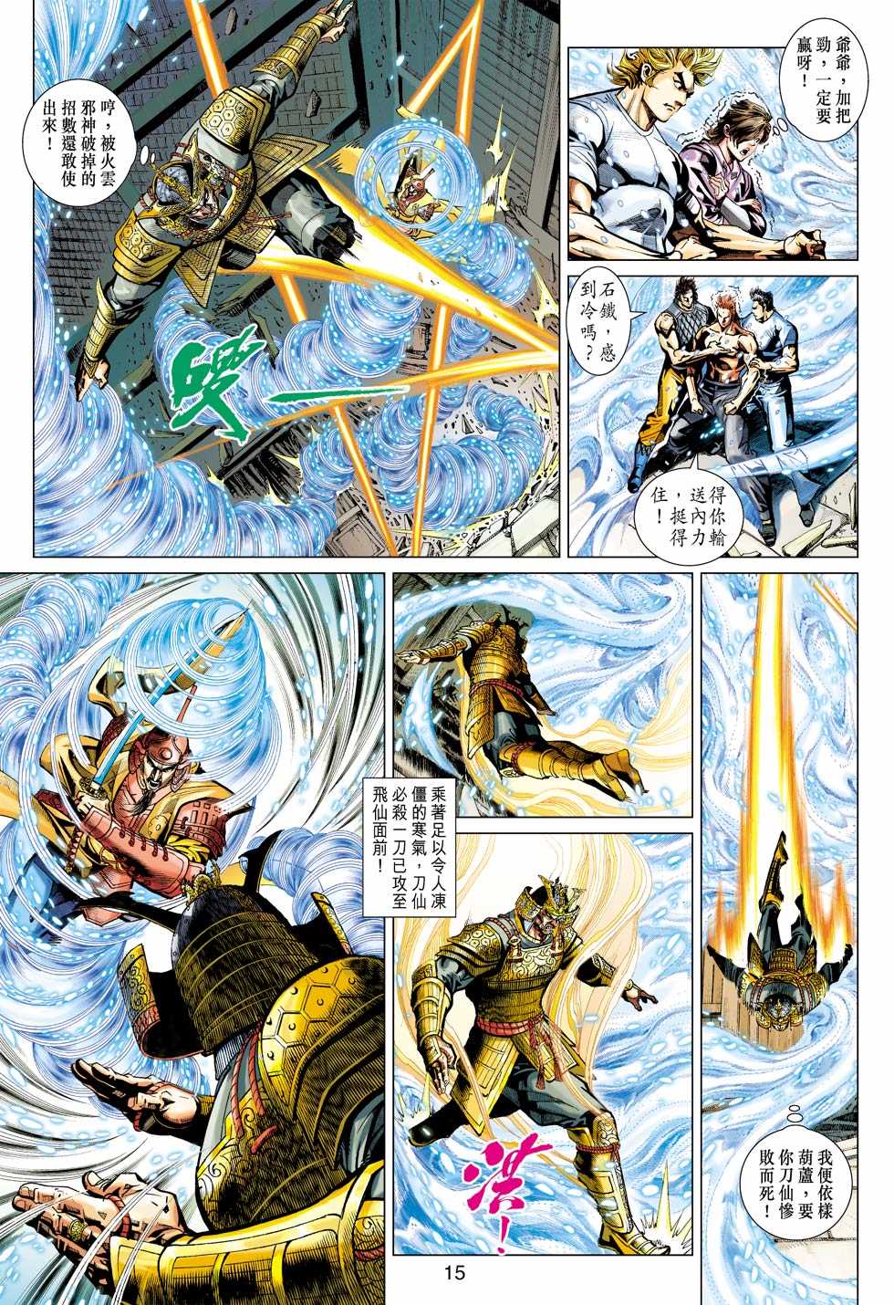 《新着龙虎门》漫画最新章节第420回免费下拉式在线观看章节第【14】张图片