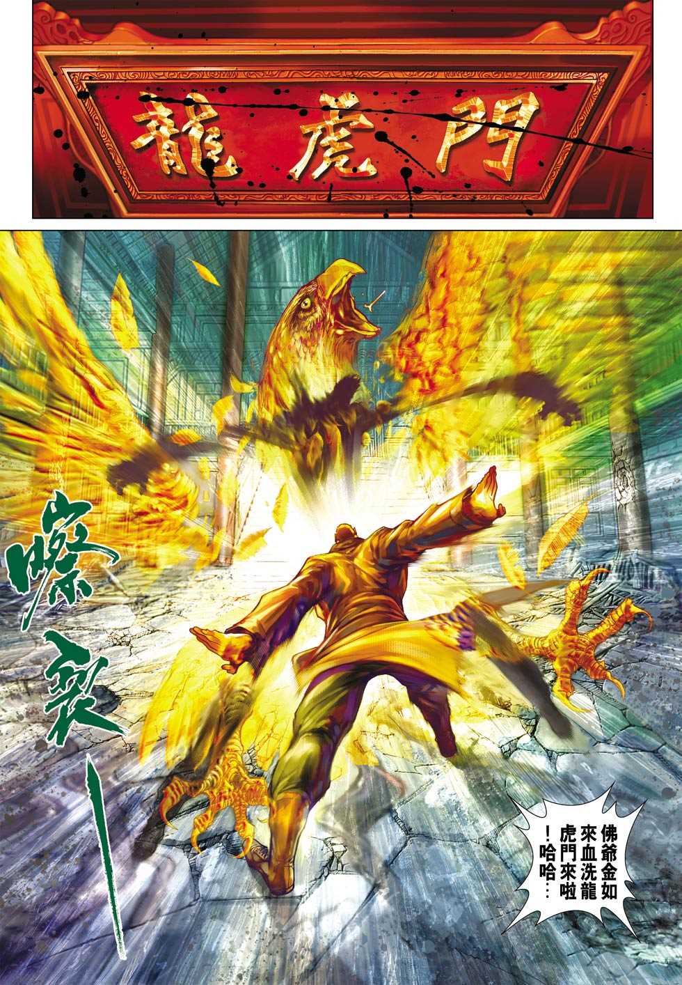 《新着龙虎门》漫画最新章节第420回免费下拉式在线观看章节第【28】张图片