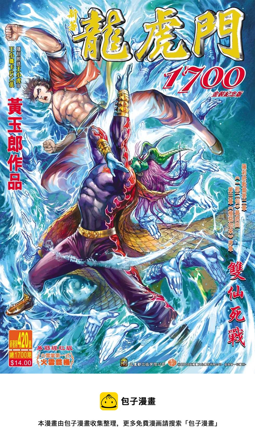 《新着龙虎门》漫画最新章节第420回免费下拉式在线观看章节第【31】张图片