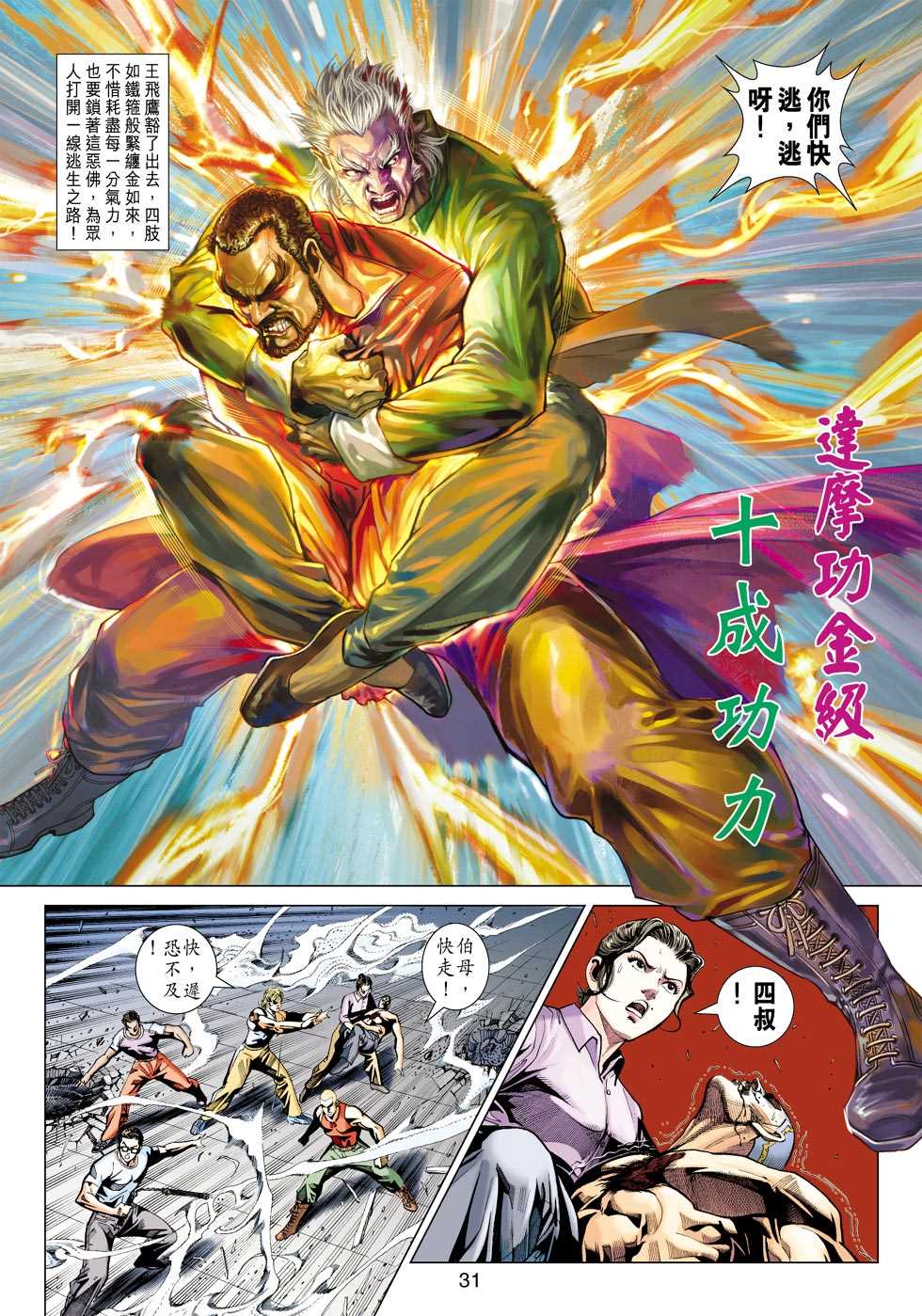 【新着龙虎门】漫画-（第421回）章节漫画下拉式图片-30.jpg