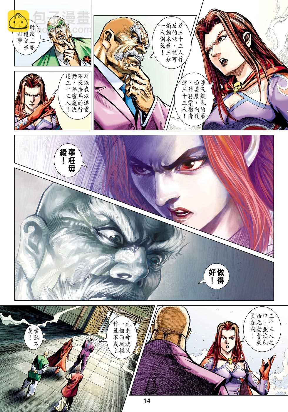 《新着龙虎门》漫画最新章节第422回免费下拉式在线观看章节第【11】张图片