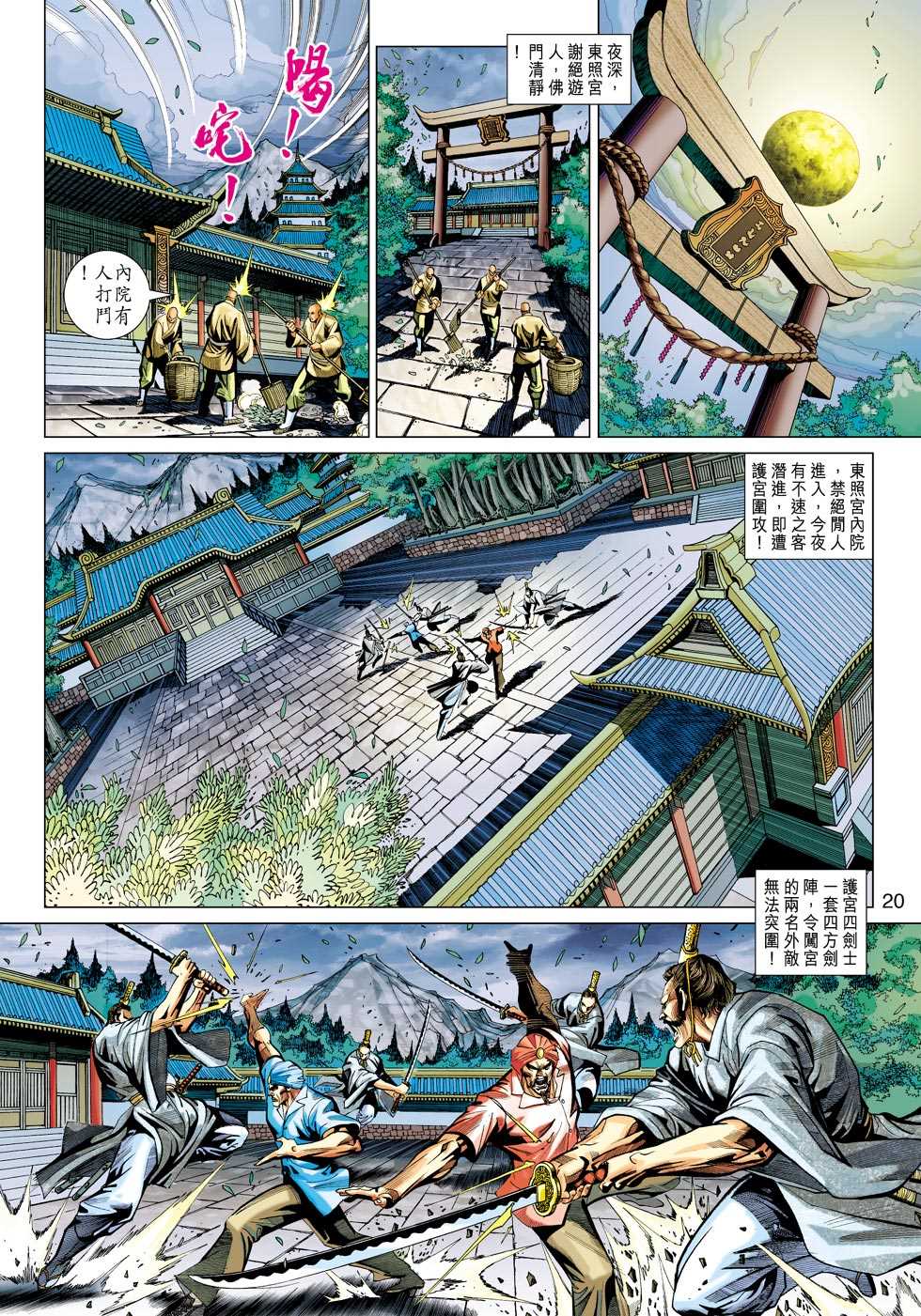 《新着龙虎门》漫画最新章节第422回免费下拉式在线观看章节第【17】张图片