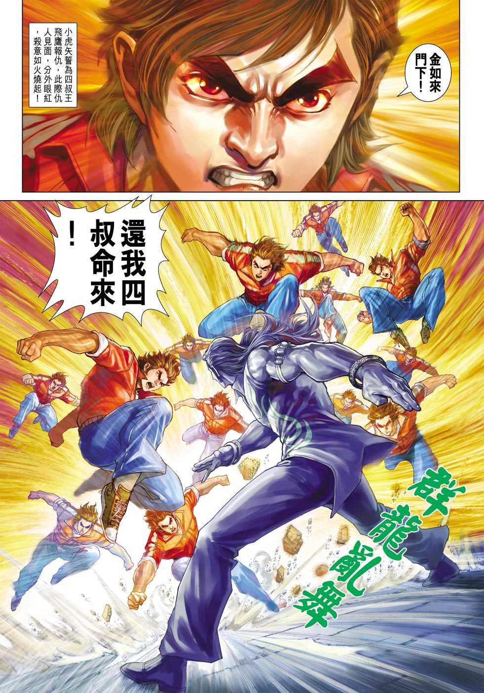 《新着龙虎门》漫画最新章节第422回免费下拉式在线观看章节第【30】张图片