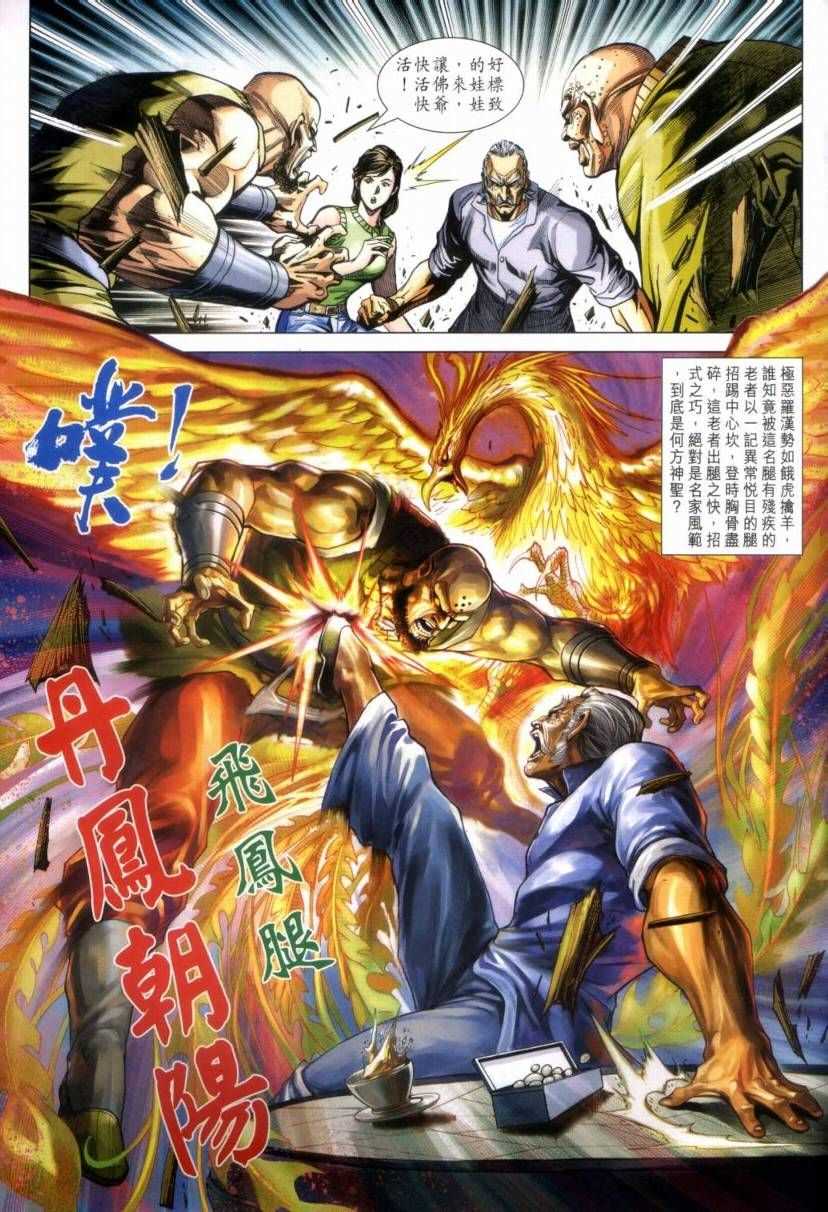 《新着龙虎门》漫画最新章节第423回免费下拉式在线观看章节第【33】张图片