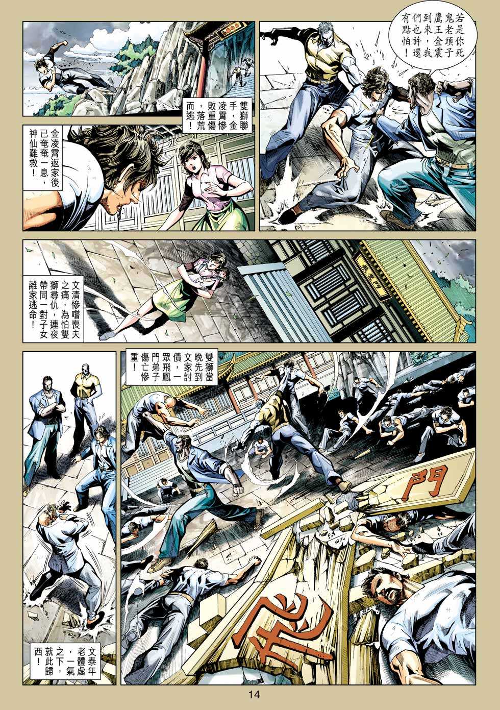 《新着龙虎门》漫画最新章节第424回免费下拉式在线观看章节第【13】张图片