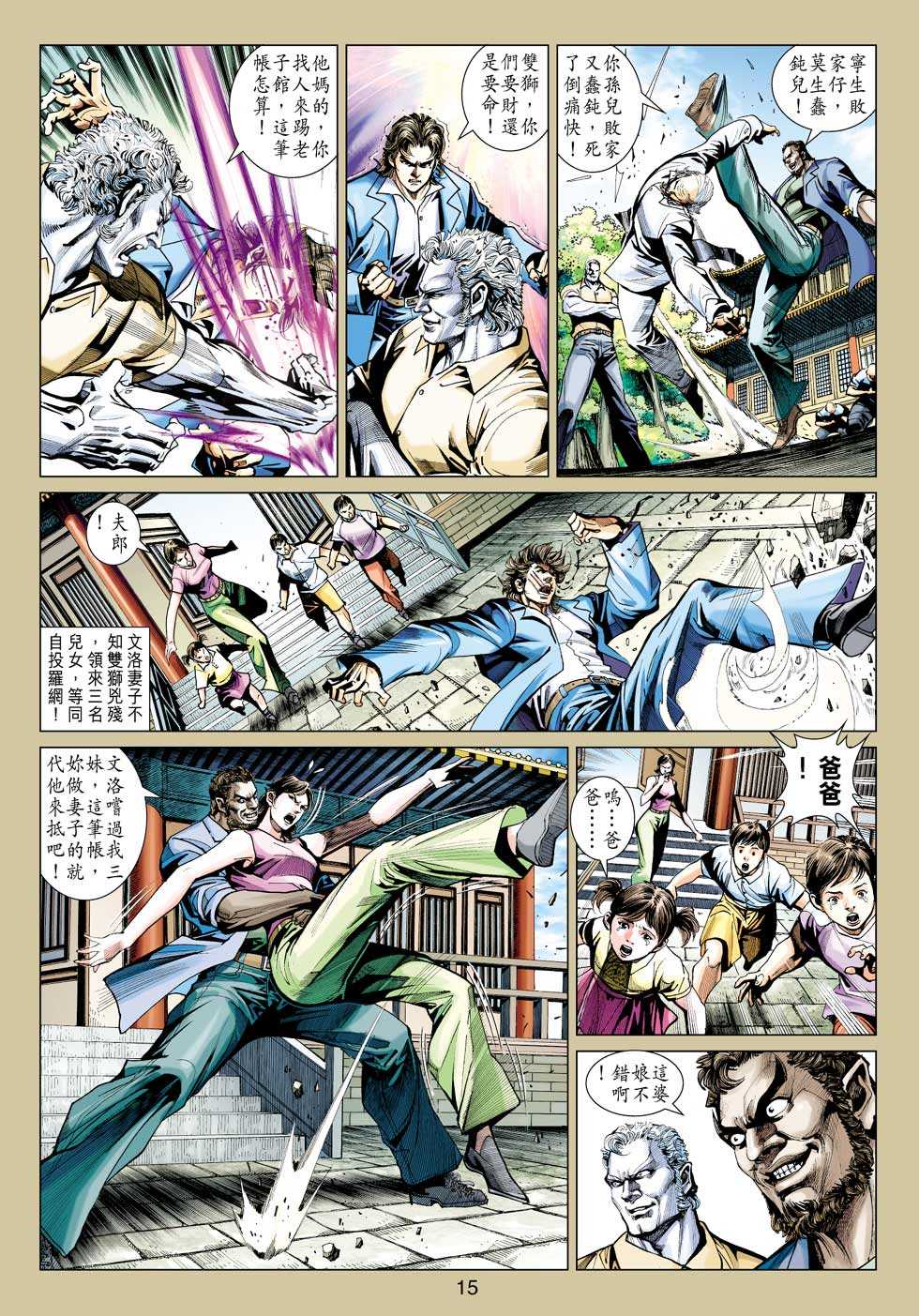 《新着龙虎门》漫画最新章节第424回免费下拉式在线观看章节第【14】张图片