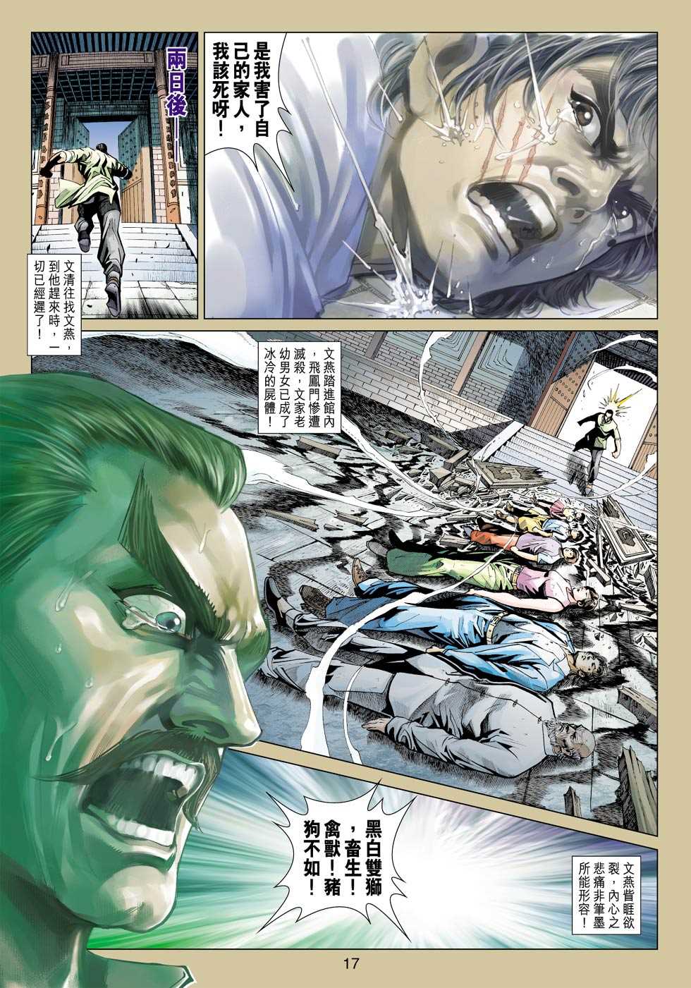 《新着龙虎门》漫画最新章节第424回免费下拉式在线观看章节第【16】张图片