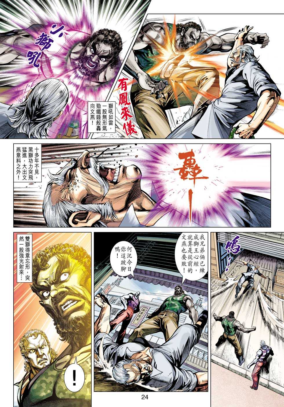 《新着龙虎门》漫画最新章节第424回免费下拉式在线观看章节第【23】张图片