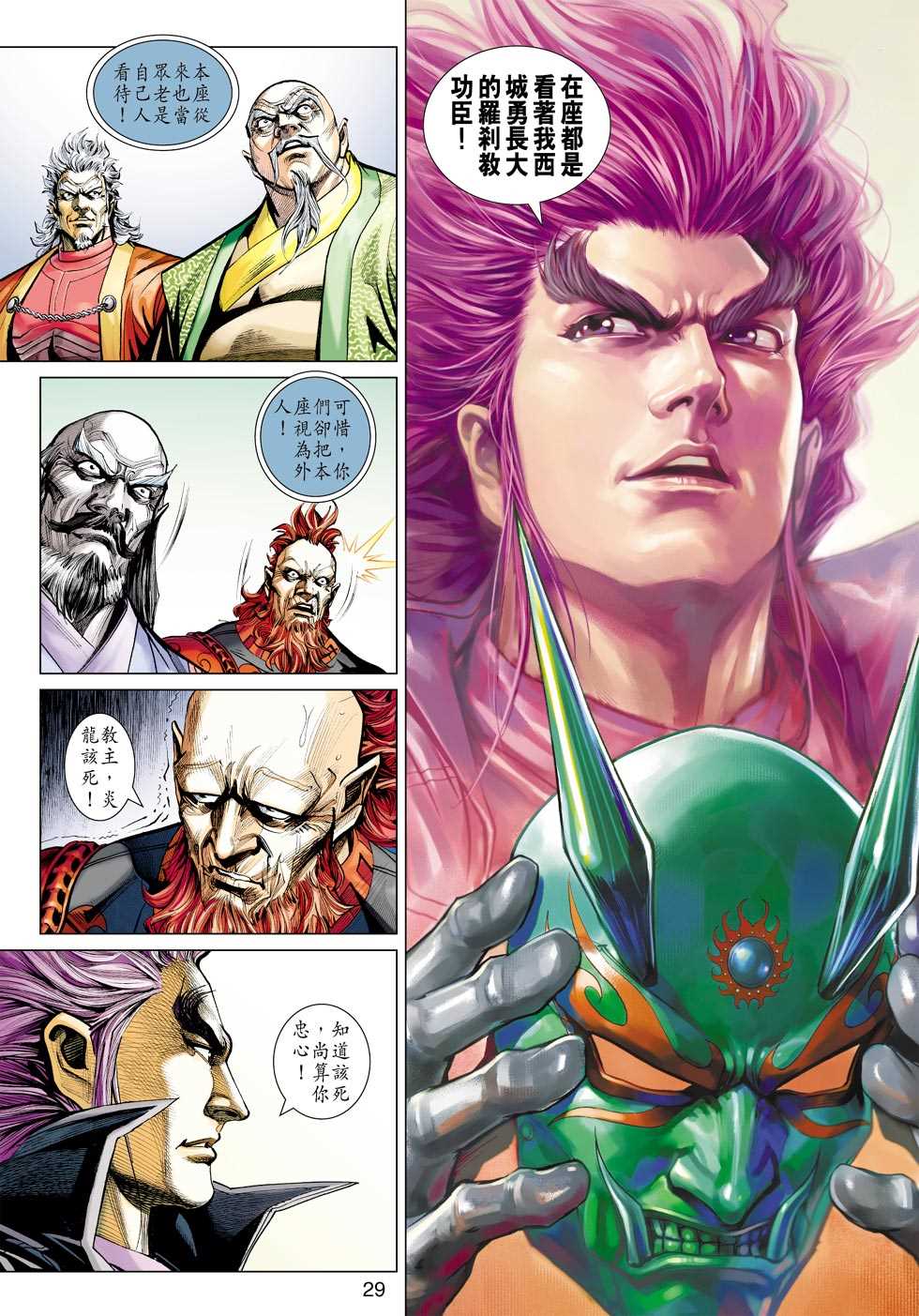 《新着龙虎门》漫画最新章节第424回免费下拉式在线观看章节第【28】张图片