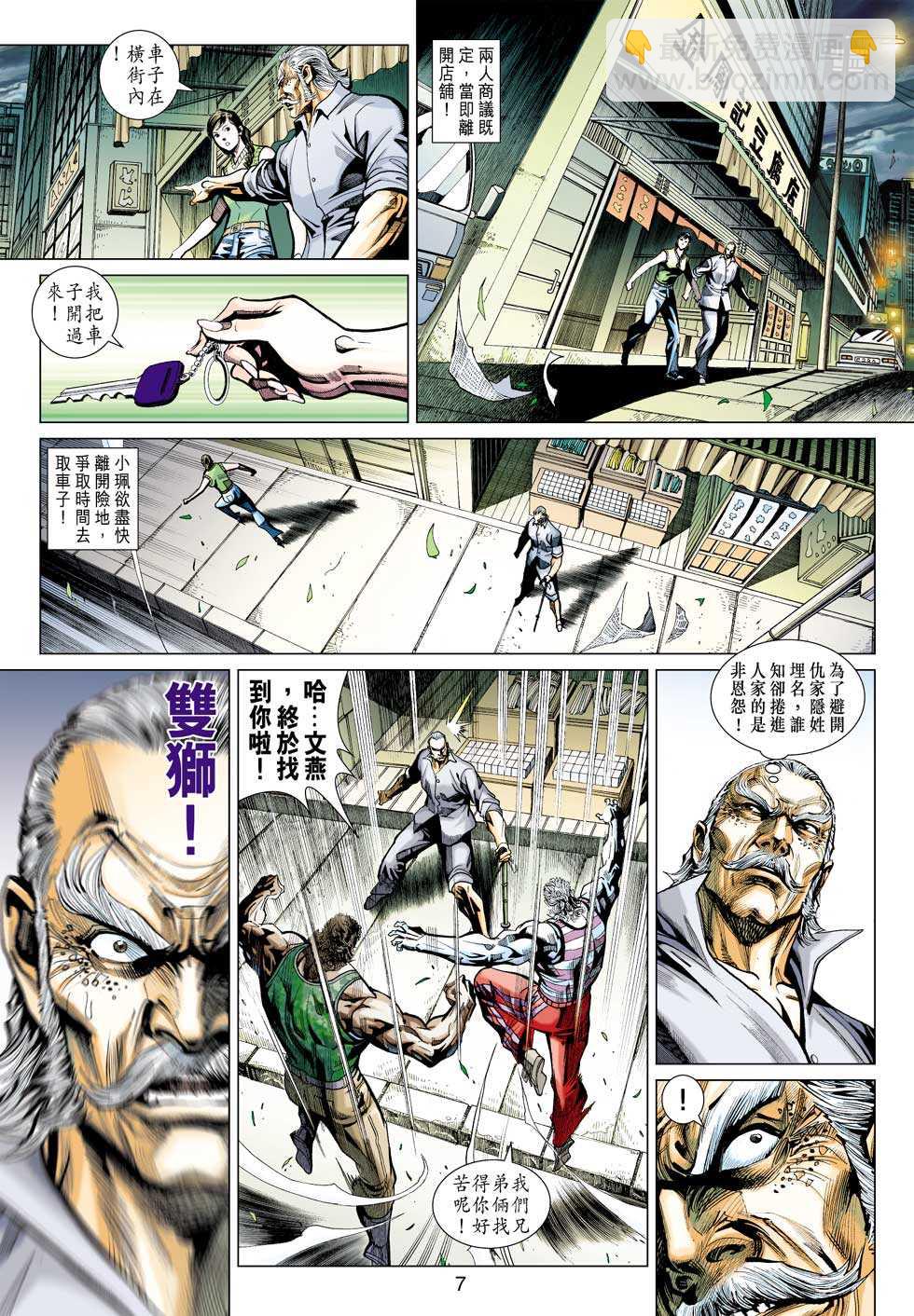 《新着龙虎门》漫画最新章节第424回免费下拉式在线观看章节第【6】张图片