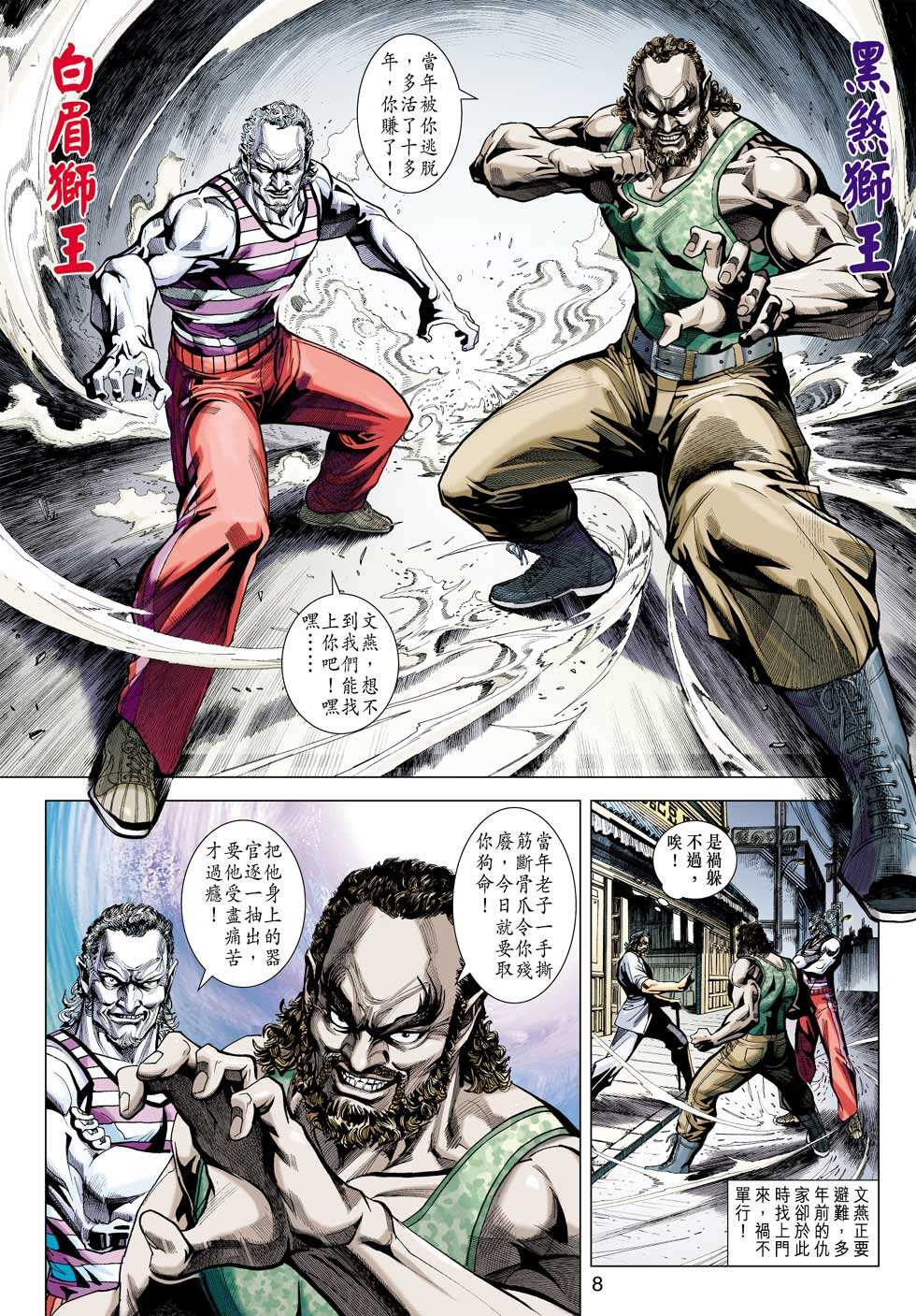 《新着龙虎门》漫画最新章节第424回免费下拉式在线观看章节第【7】张图片