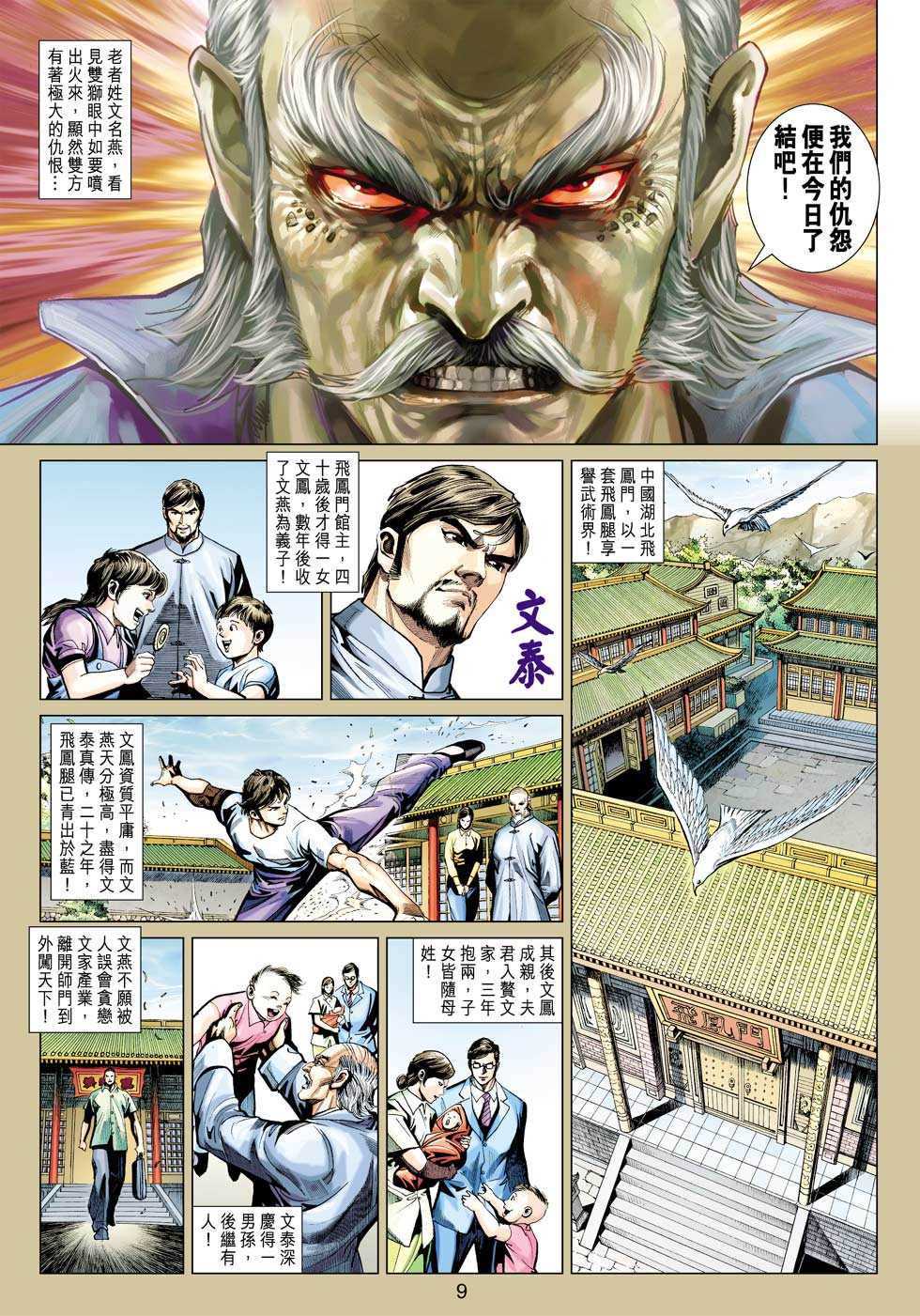 《新着龙虎门》漫画最新章节第424回免费下拉式在线观看章节第【8】张图片