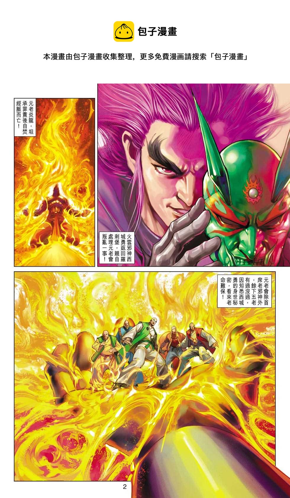 《新着龙虎门》漫画最新章节第425回免费下拉式在线观看章节第【1】张图片