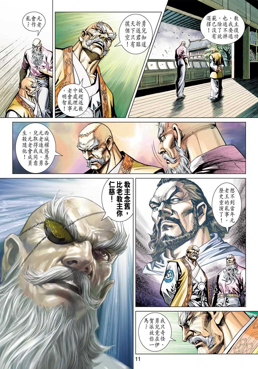 《新着龙虎门》漫画最新章节第425回免费下拉式在线观看章节第【10】张图片