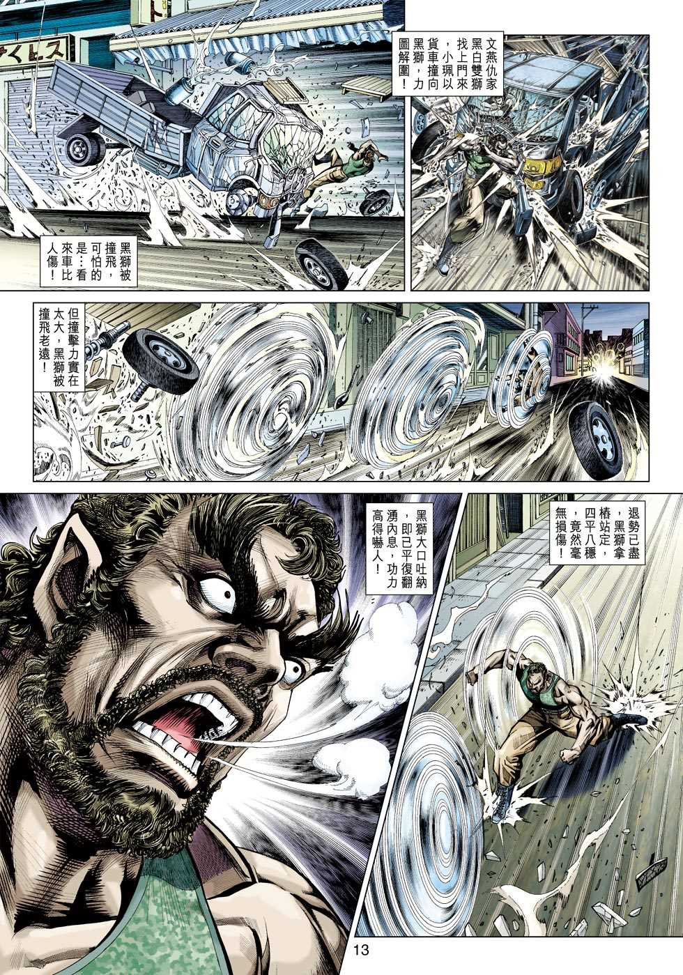 《新着龙虎门》漫画最新章节第425回免费下拉式在线观看章节第【12】张图片