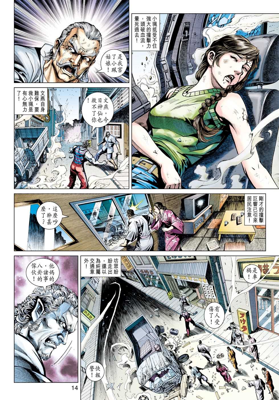 《新着龙虎门》漫画最新章节第425回免费下拉式在线观看章节第【13】张图片