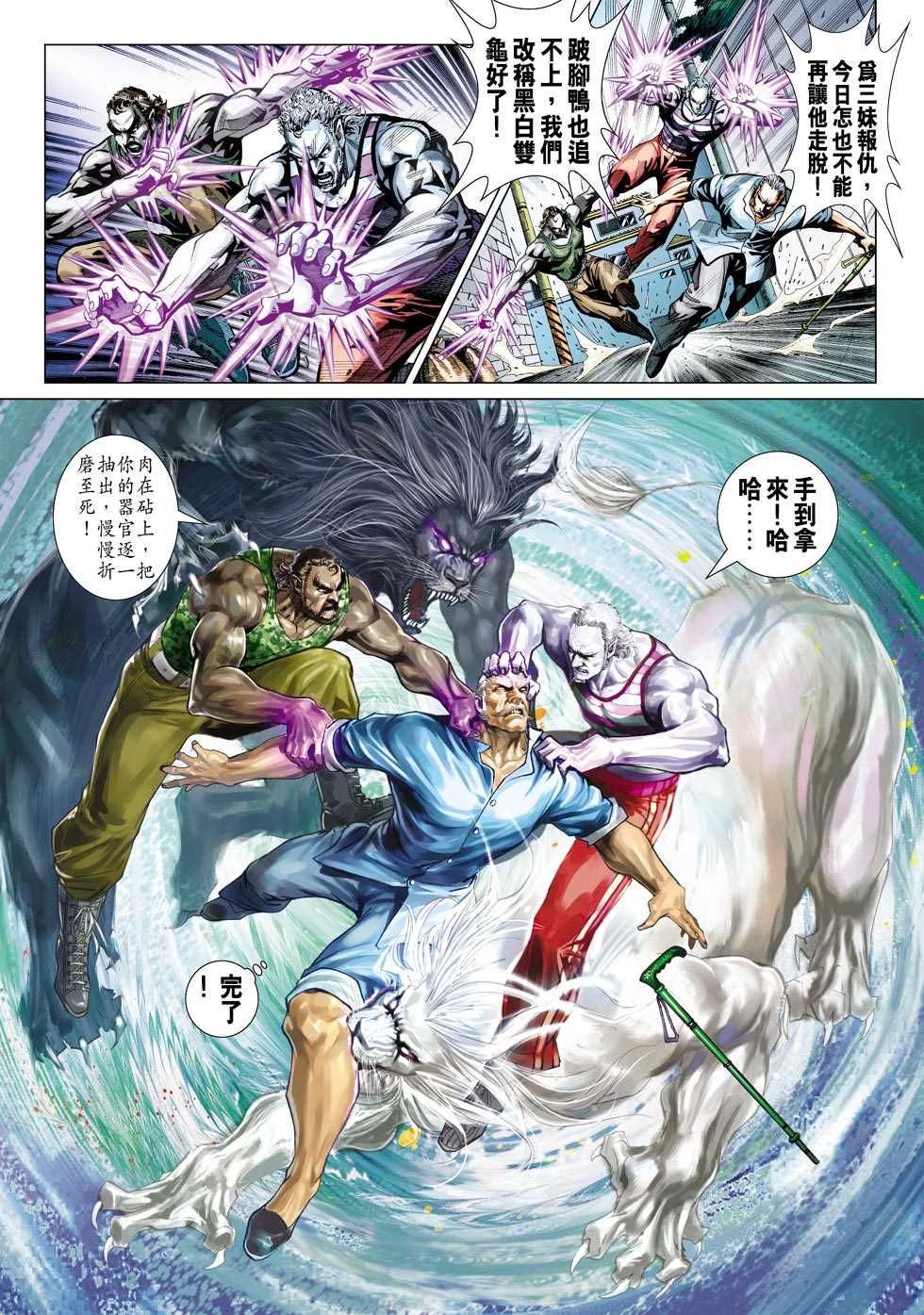 《新着龙虎门》漫画最新章节第425回免费下拉式在线观看章节第【16】张图片