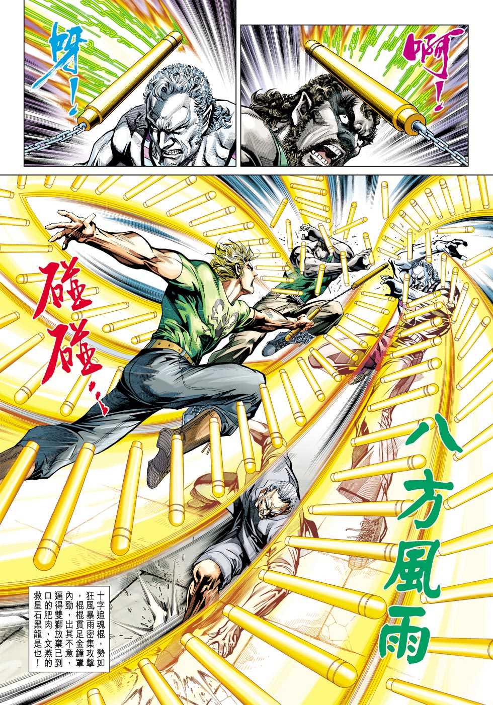 《新着龙虎门》漫画最新章节第425回免费下拉式在线观看章节第【17】张图片