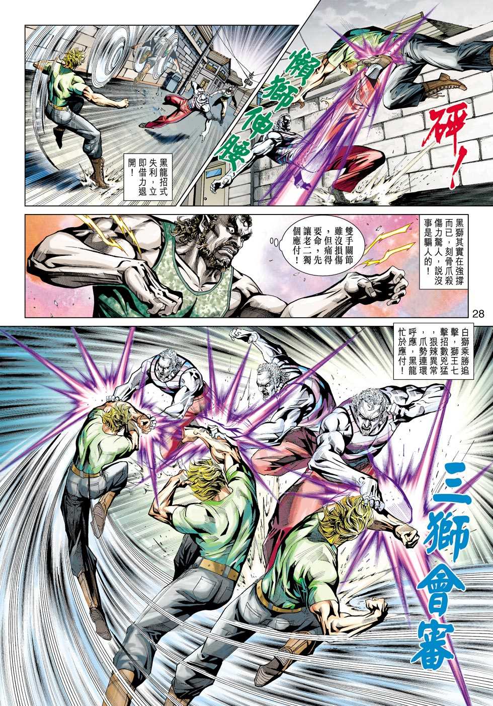 《新着龙虎门》漫画最新章节第425回免费下拉式在线观看章节第【27】张图片